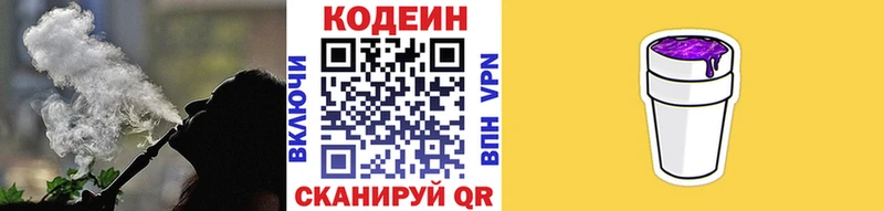 Кодеин Purple Drank Облучье